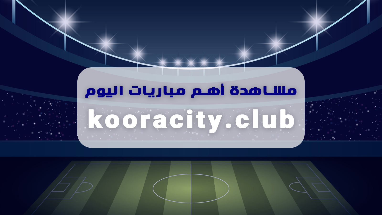 موعد لقاء بايرن ميونخ وشتوتجارت المرتقب في كأس المانيا ودليل المتابعة الشامل